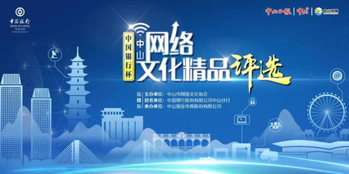 百余佳作競逐榮譽，中山網絡文化精品評選引領數字創意新風尚